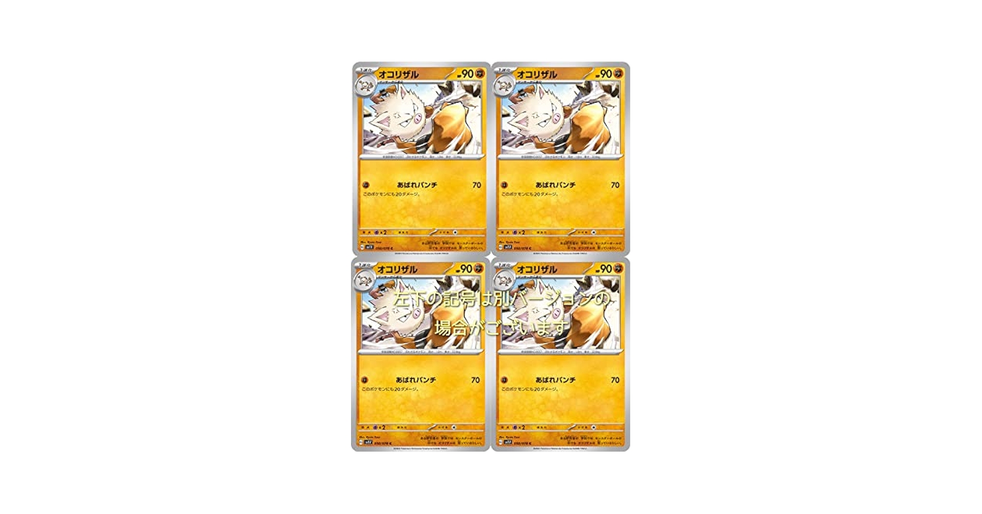 Amazon.co.jp: オコリザル（ポケモンカードゲーム SVシリーズ